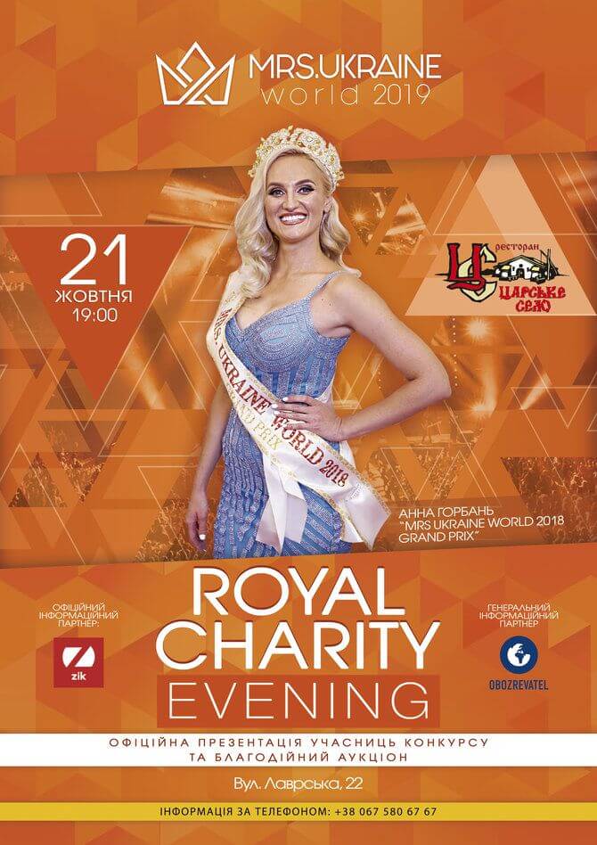 Charity evening and a presentation of the participants of the MRS. UKRAINE WORLD-2019