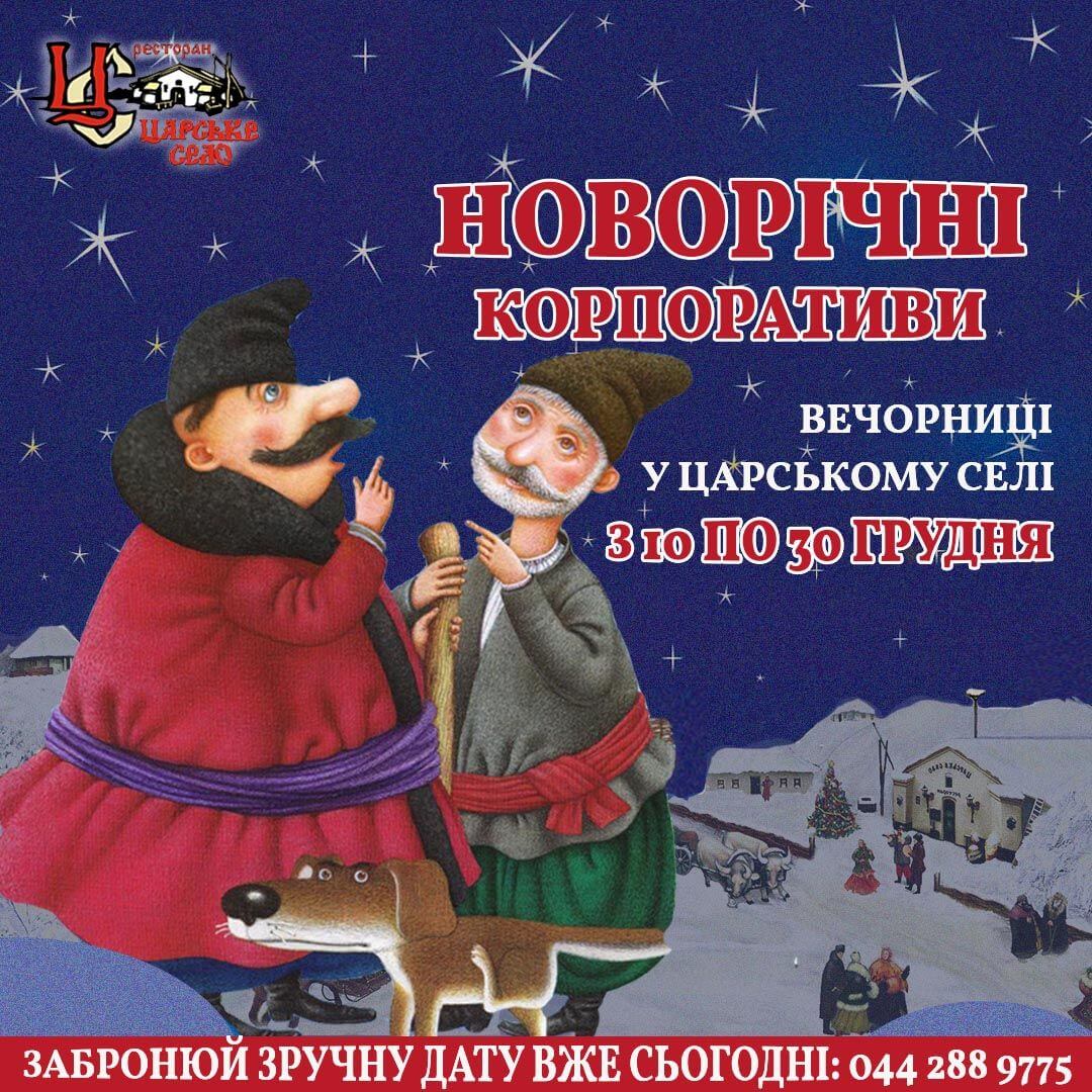 New Year corporate party in Tsarskoye Selo